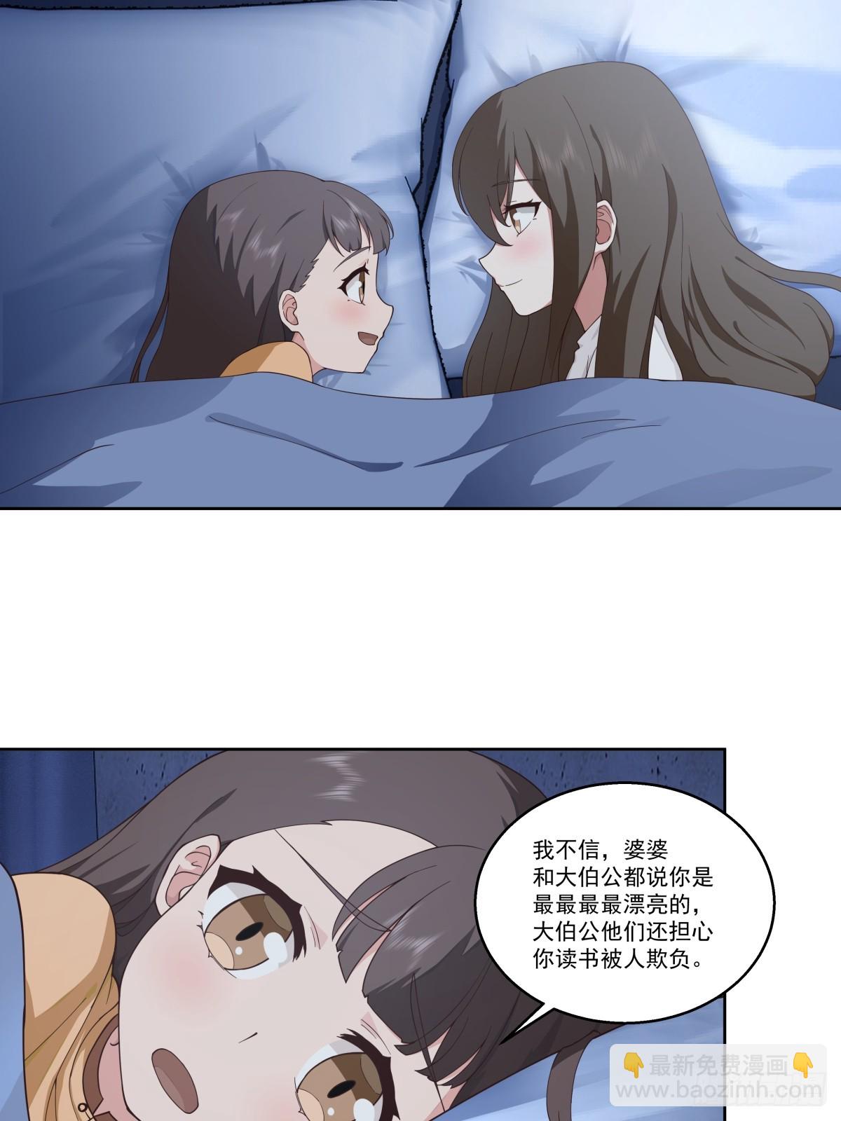 我真沒想重生啊 - 四目相對，眼中只有你 - 4