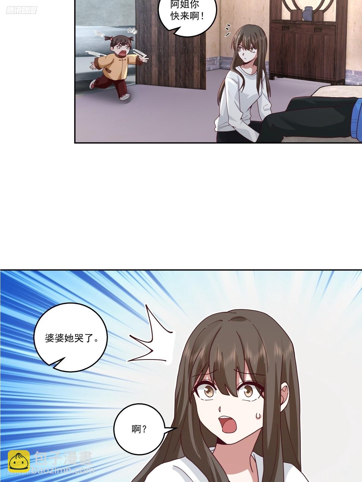 我真沒想重生啊 - 四目相對，眼中只有你 - 3