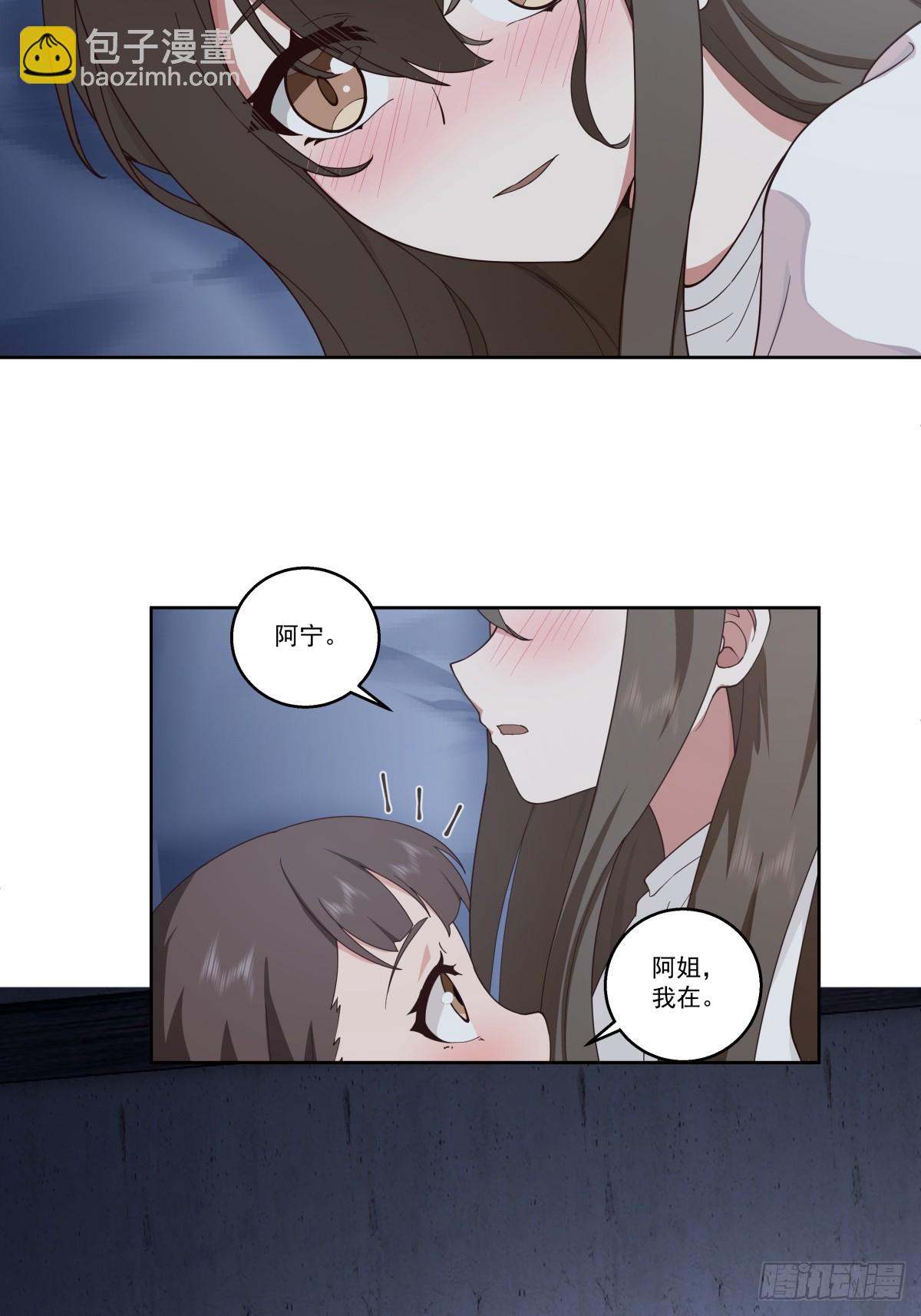 我真沒想重生啊 - 四目相對，眼中只有你 - 5