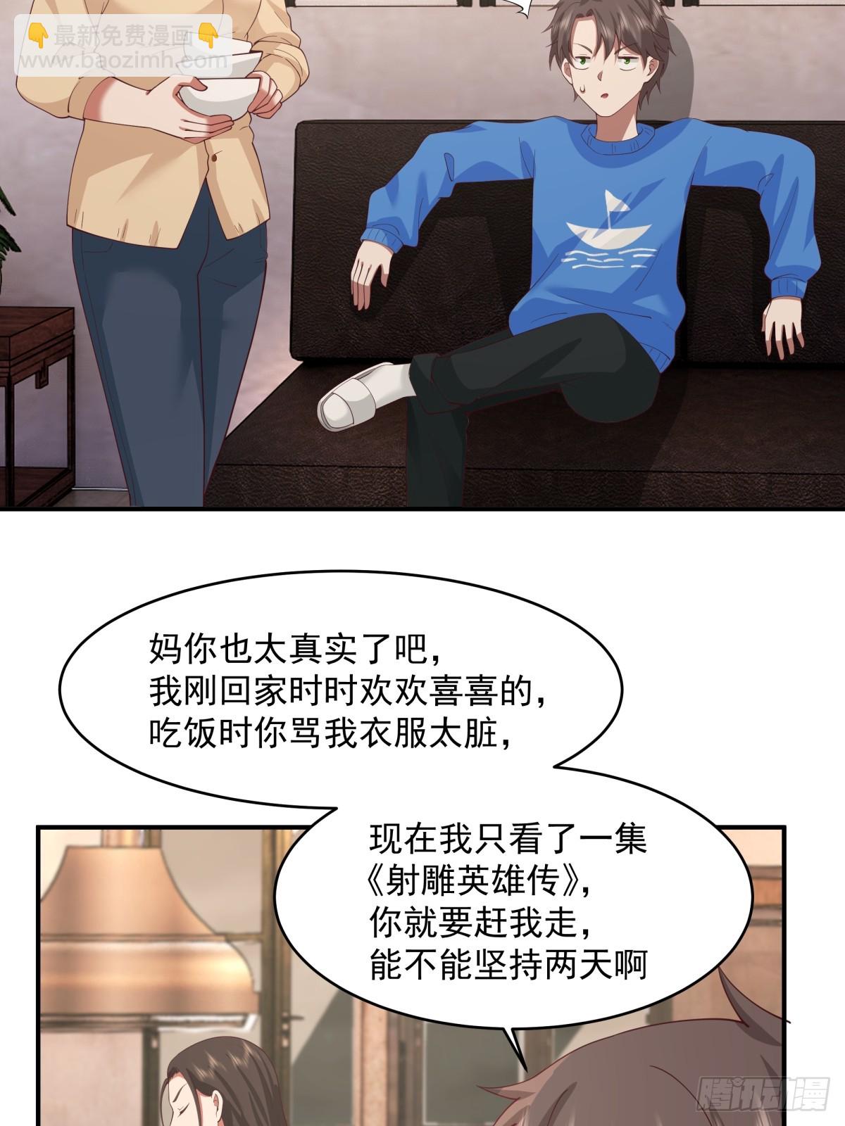 我真沒想重生啊 - 老天都看不下去了 - 3