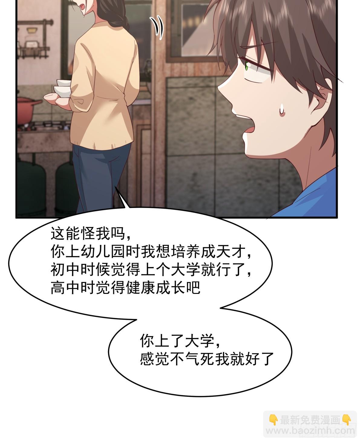 我真沒想重生啊 - 老天都看不下去了 - 4