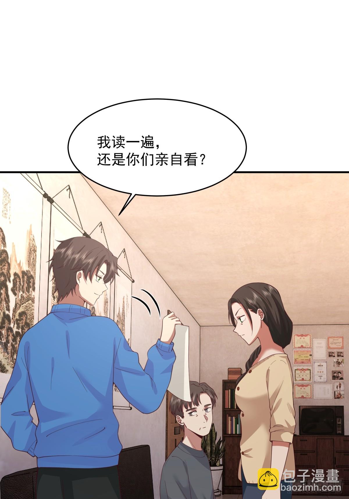 我真沒想重生啊 - 老天都看不下去了 - 3