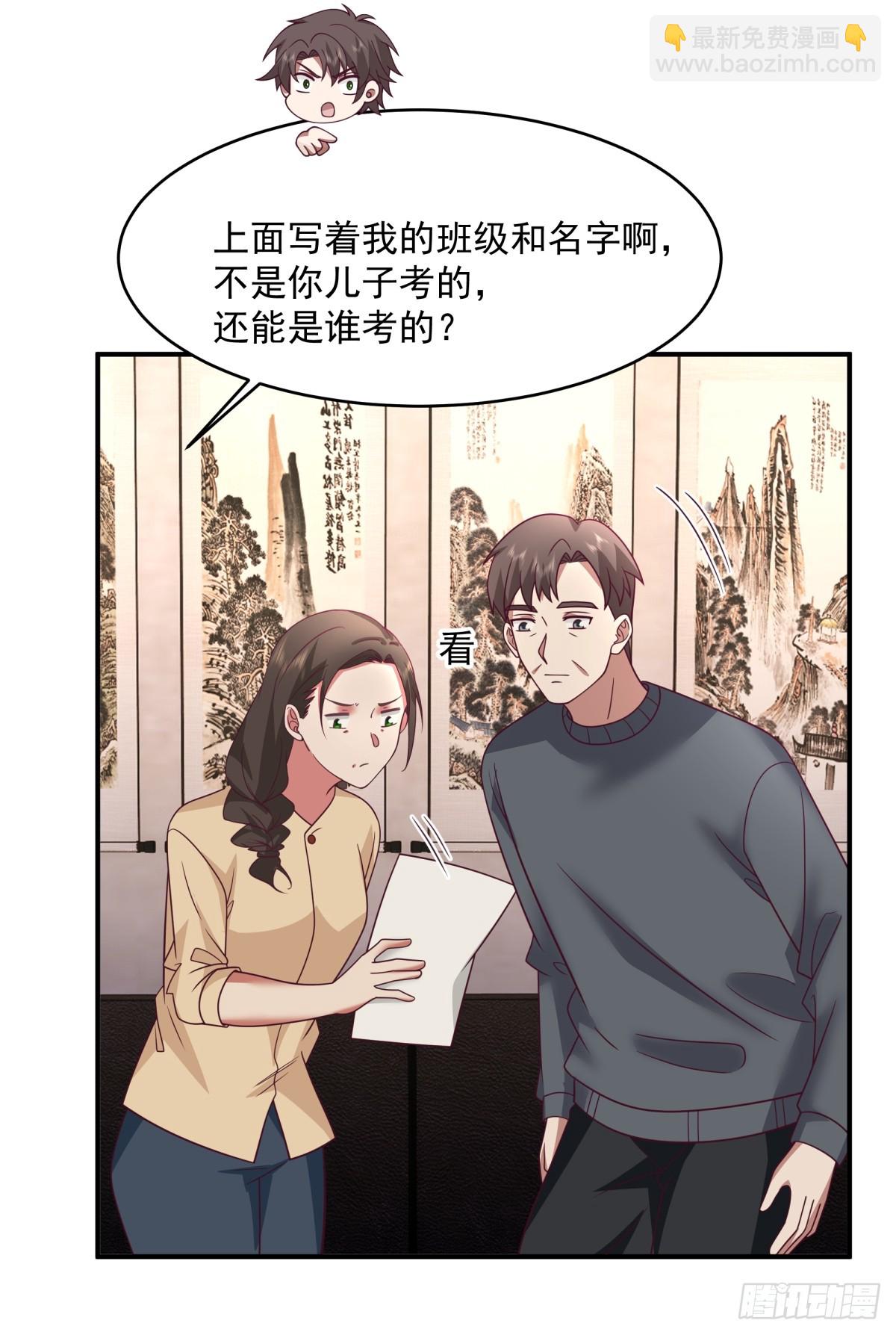 我真沒想重生啊 - 老天都看不下去了 - 7