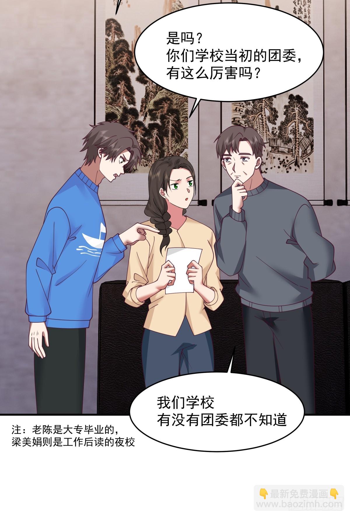 我真沒想重生啊 - 老天都看不下去了 - 3