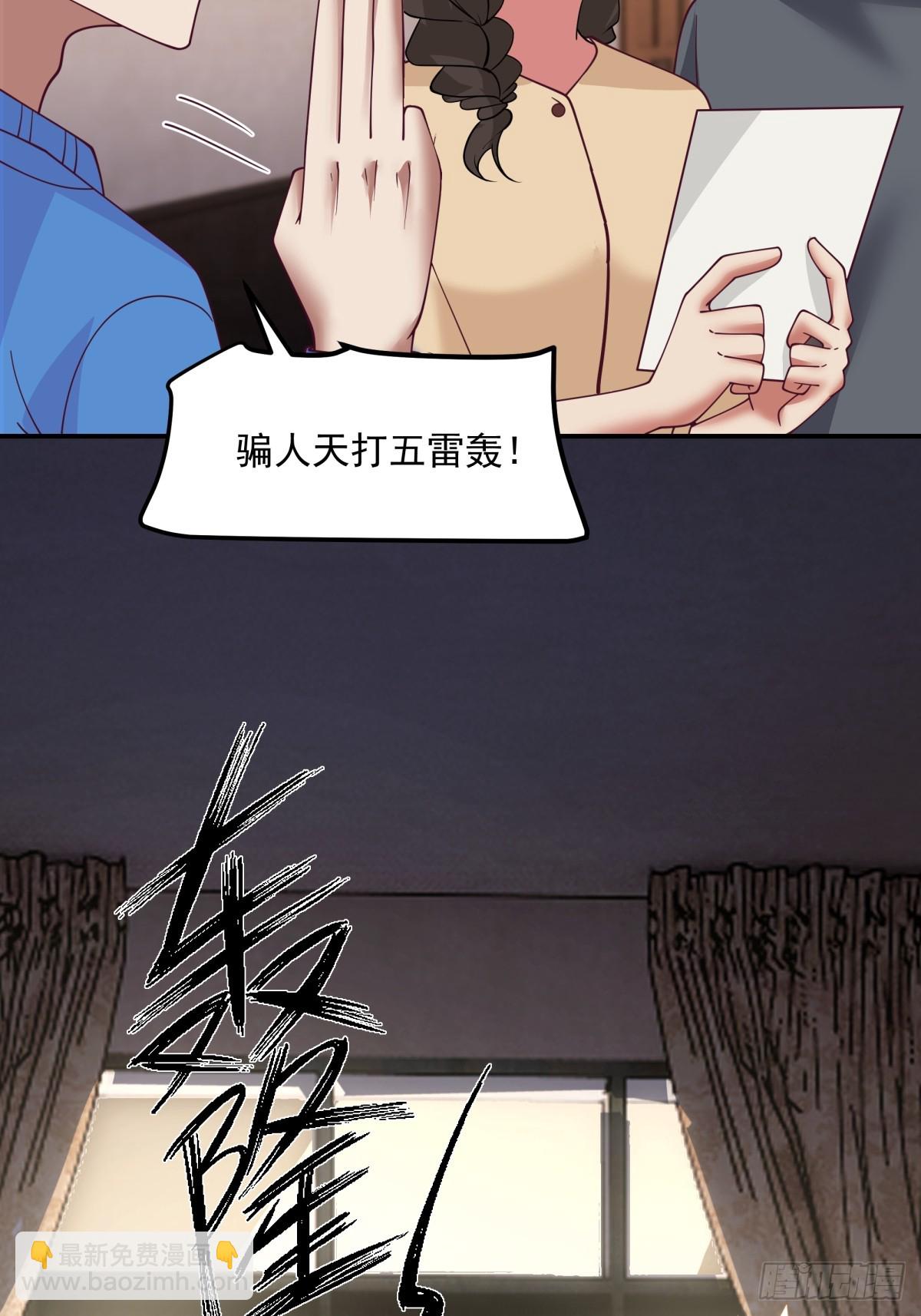 我真沒想重生啊 - 老天都看不下去了 - 6