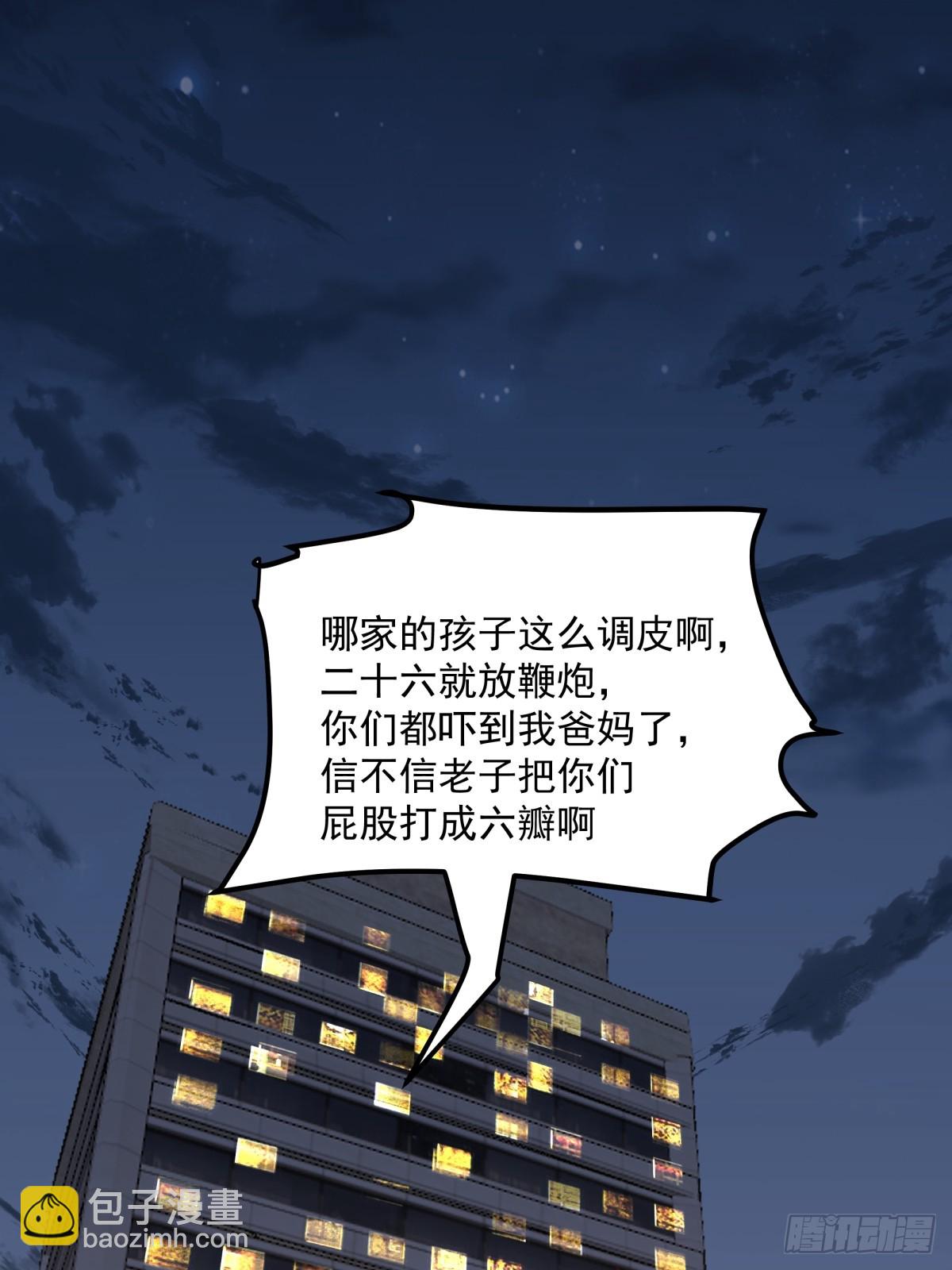 我真沒想重生啊 - 老天都看不下去了 - 4