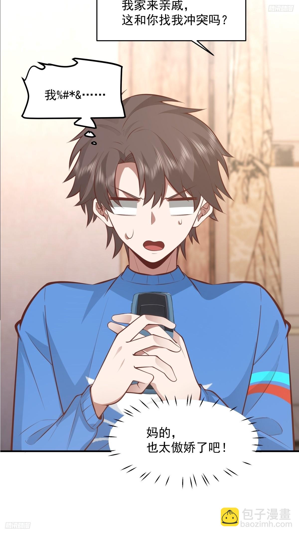 我真沒想重生啊 - 老天都看不下去了 - 6