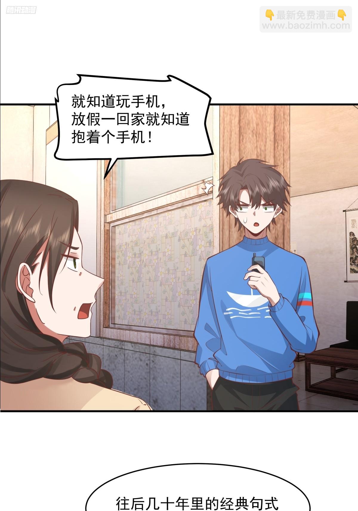 我真沒想重生啊 - 老天都看不下去了 - 2