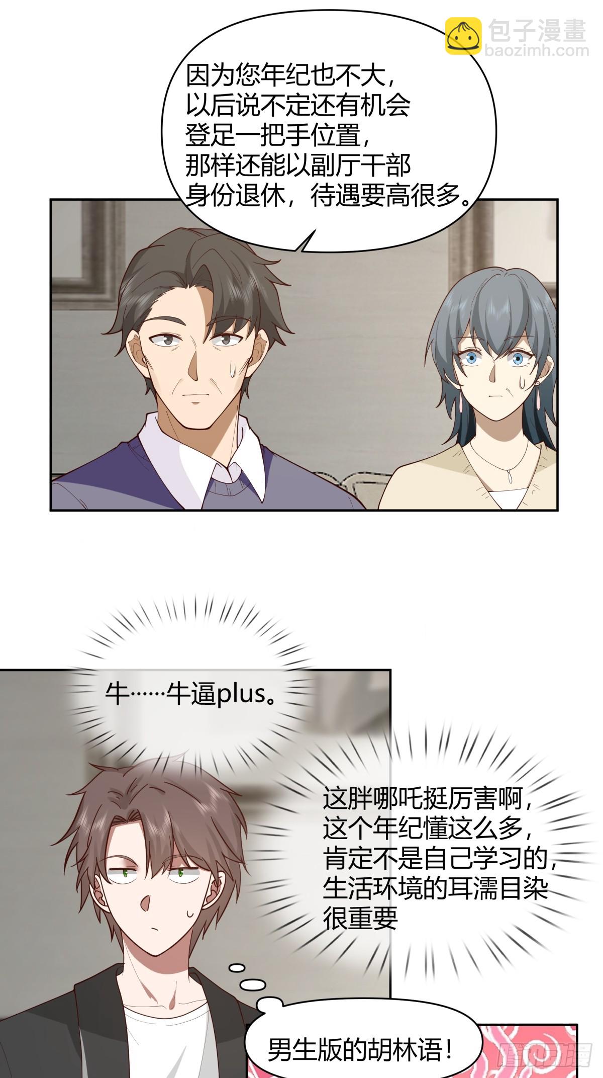 我真沒想重生啊 - 老實人模板 - 4