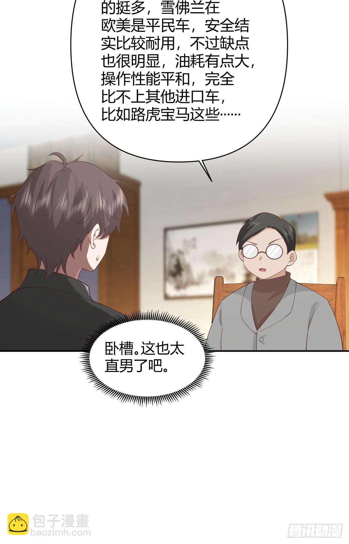 我真沒想重生啊 - 害怕兄弟過得苦，又怕兄弟開路虎 - 5