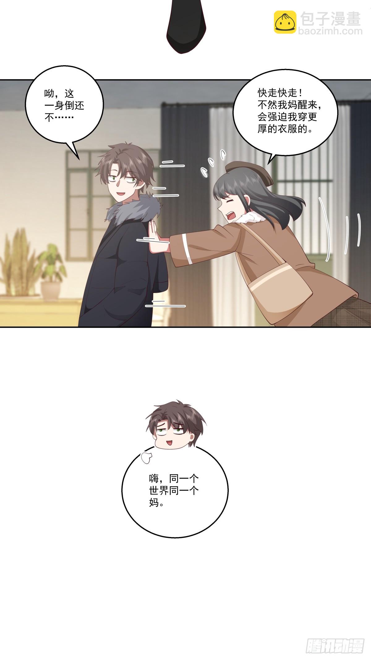 我真沒想重生啊 - 同一個世界同一個媽 - 5