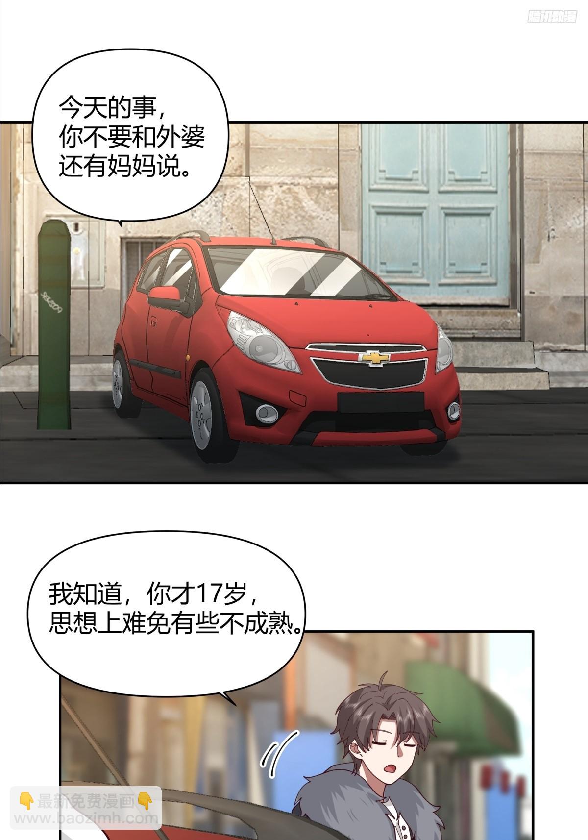 我真沒想重生啊 - 這是女人背後的男人 - 4