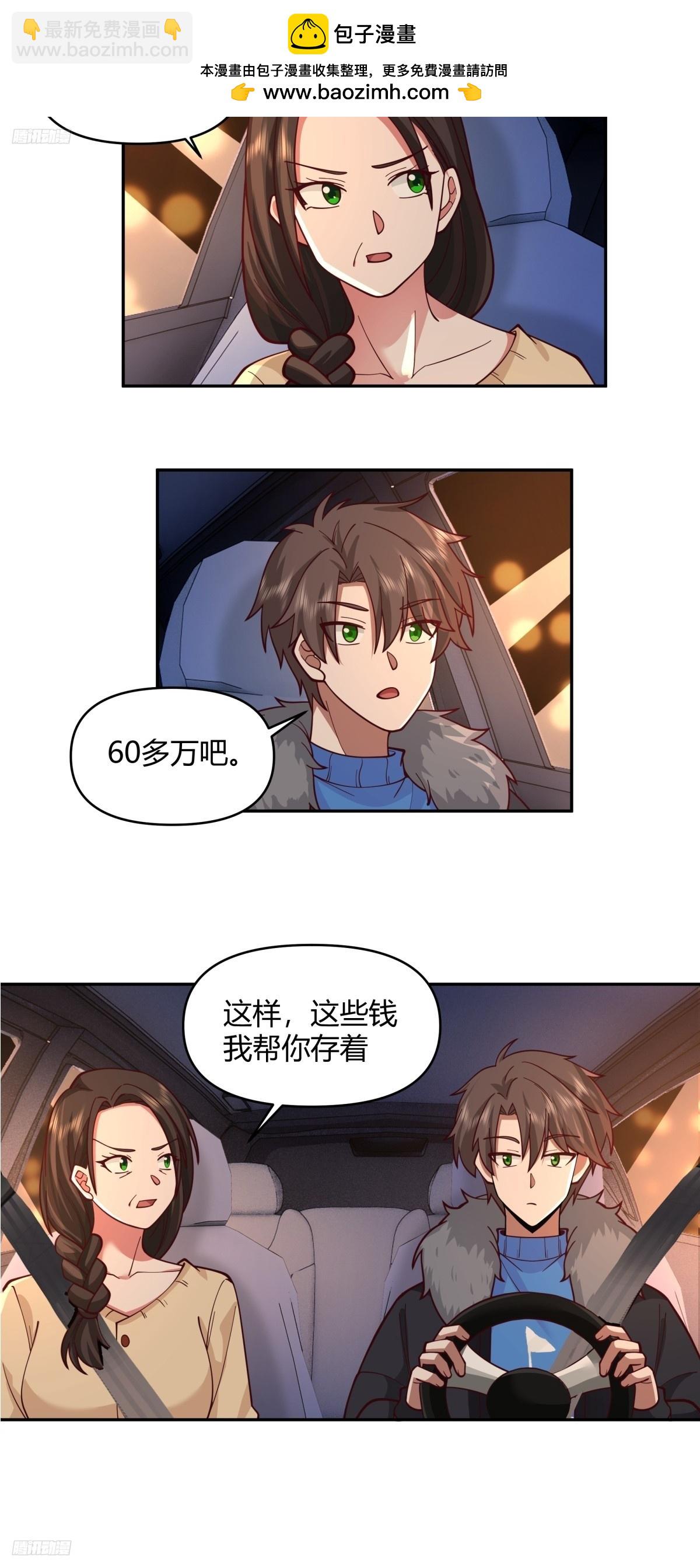 我真沒想重生啊 - 哪個女人能管他？ - 4