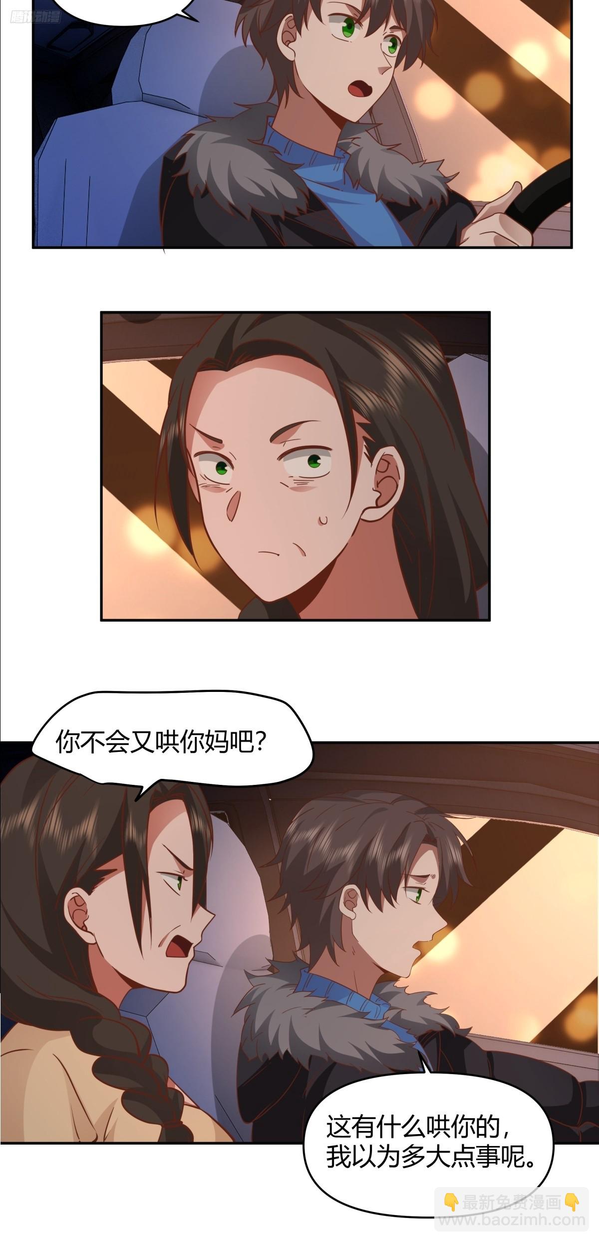 我真沒想重生啊 - 哪個女人能管他？ - 6