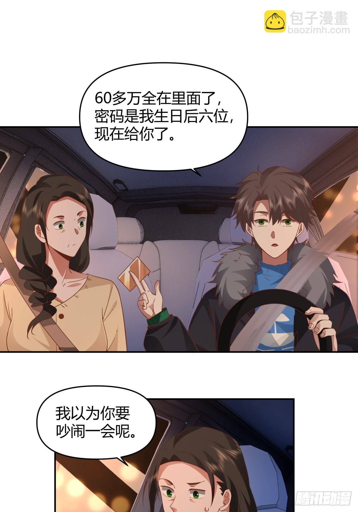 我真沒想重生啊 - 哪個女人能管他？ - 1