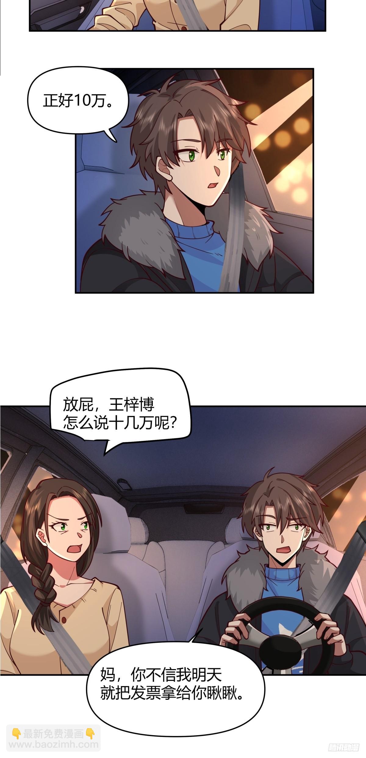 我真沒想重生啊 - 哪個女人能管他？ - 2