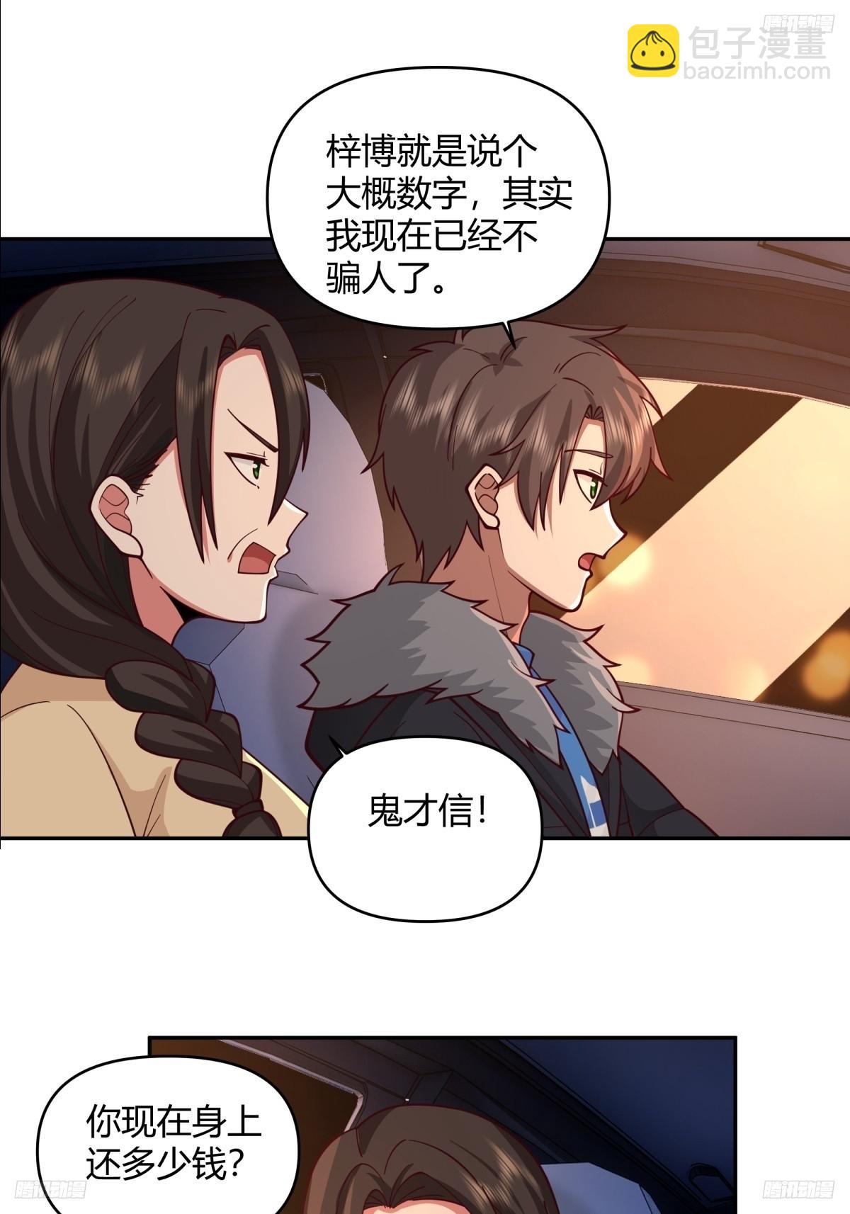 我真沒想重生啊 - 哪個女人能管他？ - 3