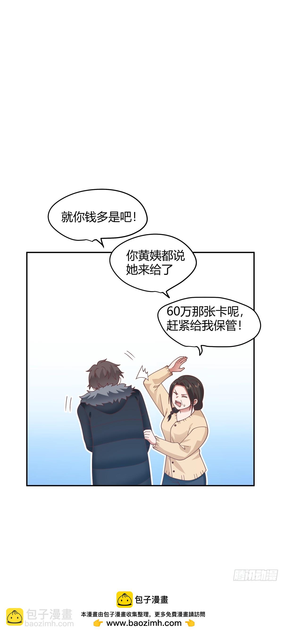 我真沒想重生啊 - 赤裸裸地暗示 - 6