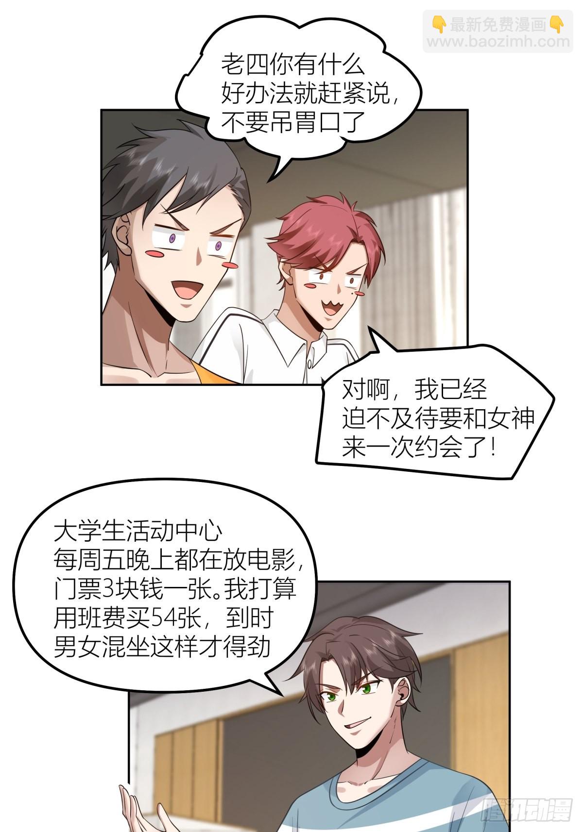 我真沒想重生啊 - 沾花惹草 - 3