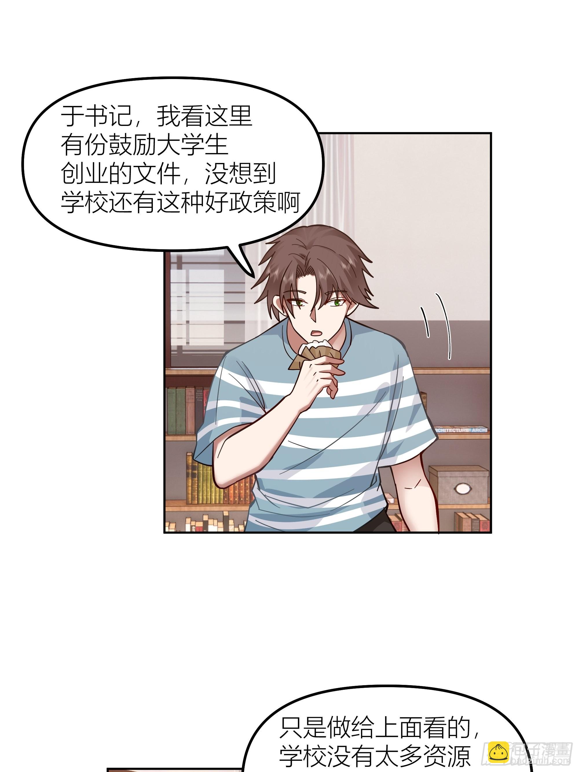 我真沒想重生啊 - 沾花惹草 - 5