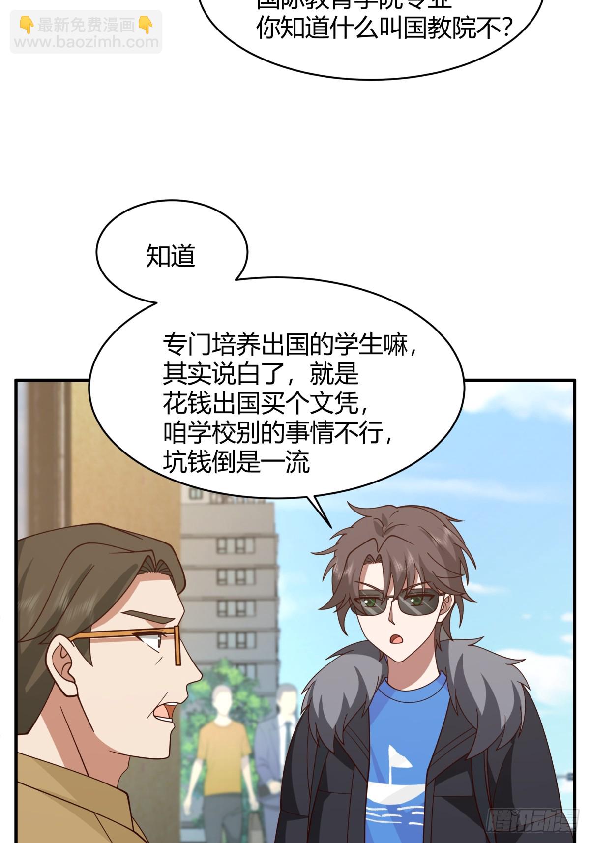 我真沒想重生啊 - 你知道你嚇到誰了嗎！！ - 2