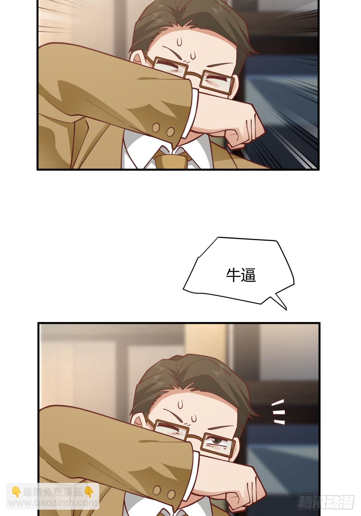 我真沒想重生啊 - 你知道你嚇到誰了嗎！！ - 6