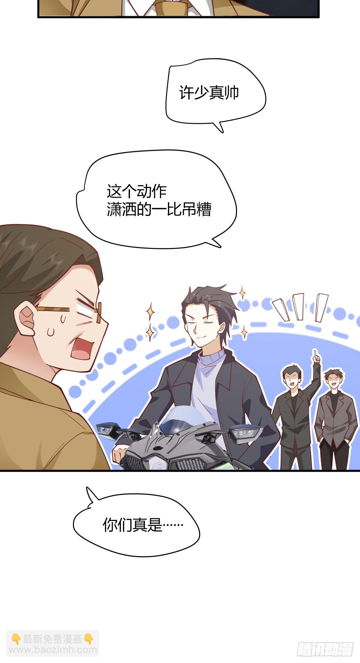 我真沒想重生啊 - 你知道你嚇到誰了嗎！！ - 7