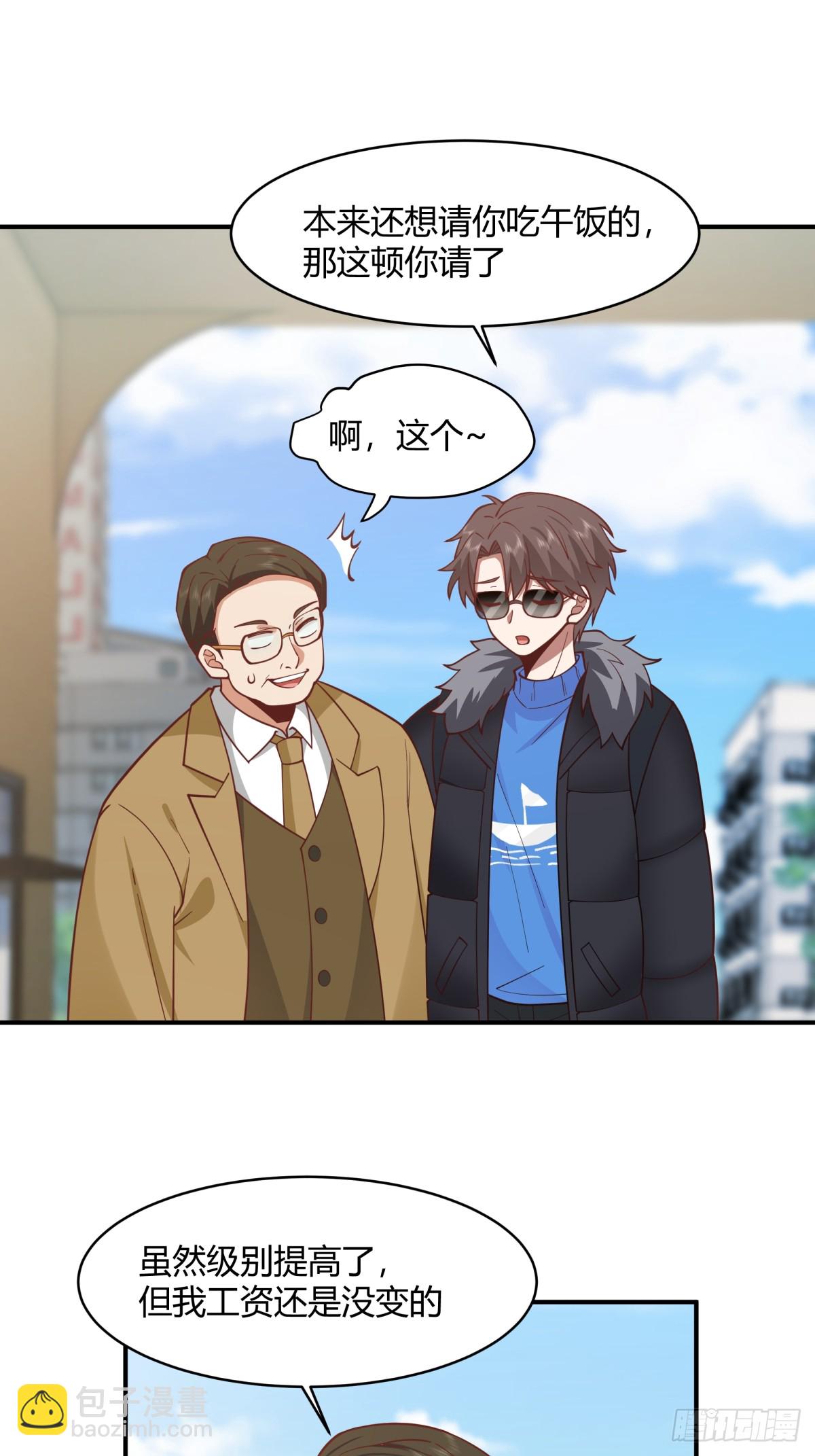 我真沒想重生啊 - 你知道你嚇到誰了嗎！！ - 2