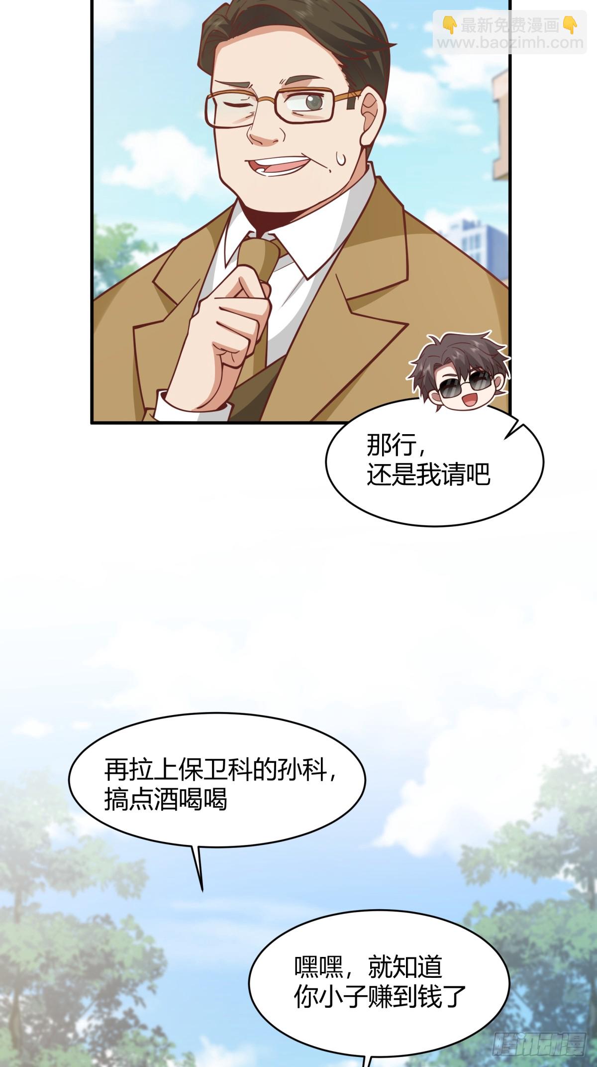 我真沒想重生啊 - 你知道你嚇到誰了嗎！！ - 3