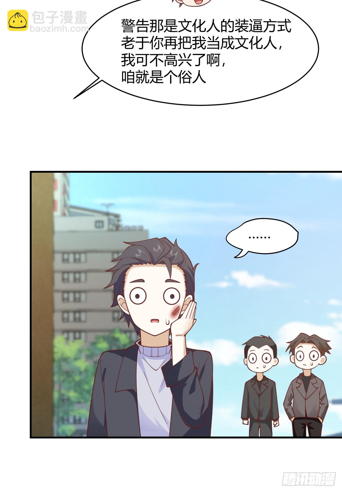 我真沒想重生啊 - 你知道你嚇到誰了嗎！！ - 5