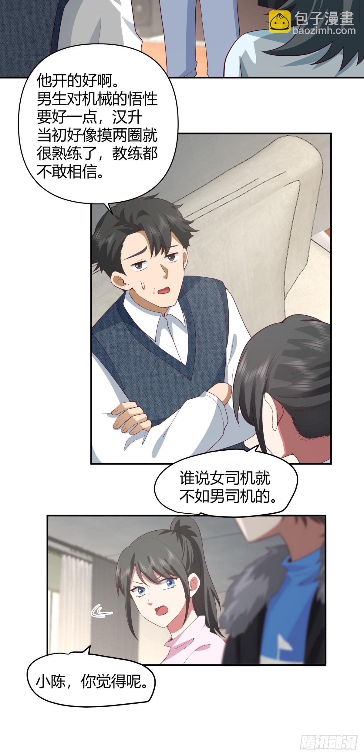 我真沒想重生啊 - 渣男的套路你都想不到 - 3