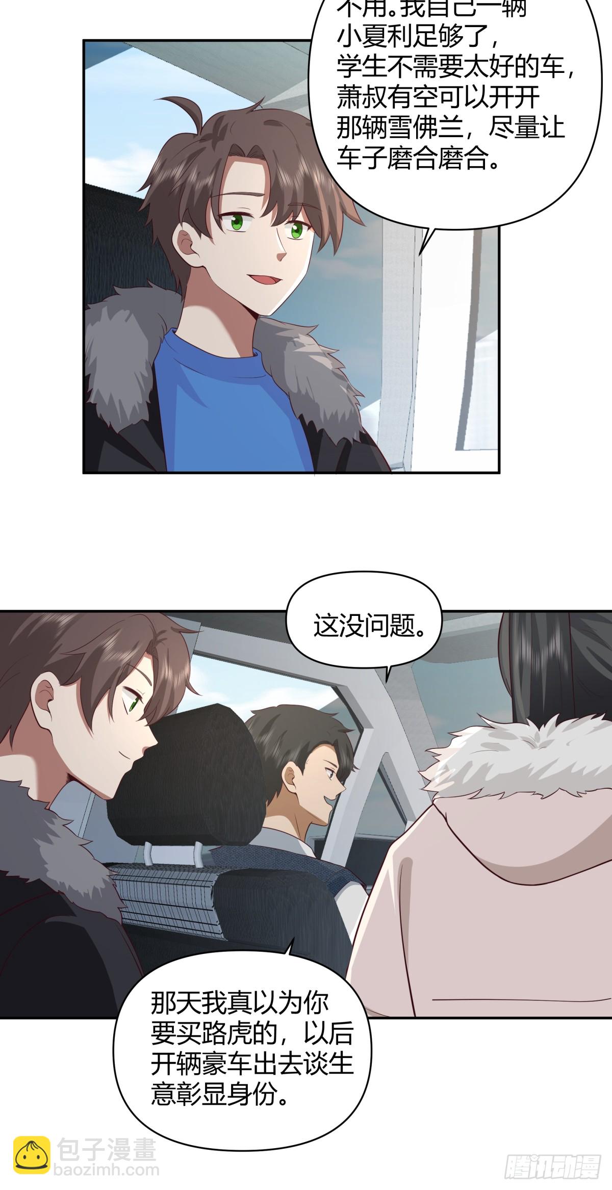 我真沒想重生啊 - 渣男的套路你都想不到 - 5