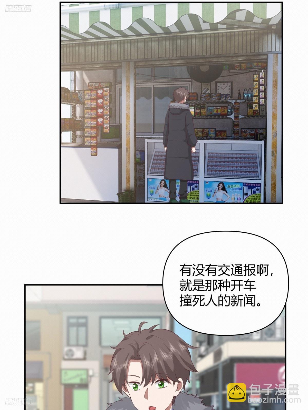 我真沒想重生啊 - 渣男的套路你都想不到 - 3