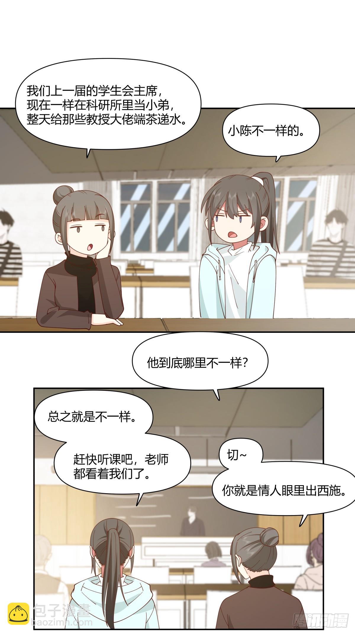 我真沒想重生啊 - 小陳，我想你了。 - 4