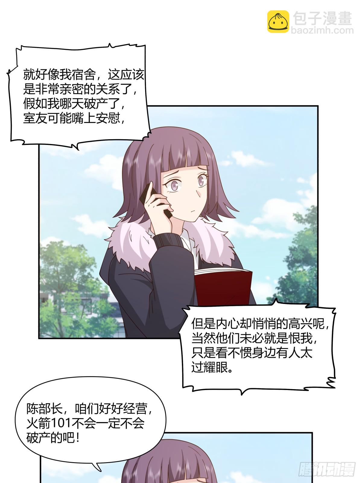 我真沒想重生啊 - 小陳，我想你了。 - 3