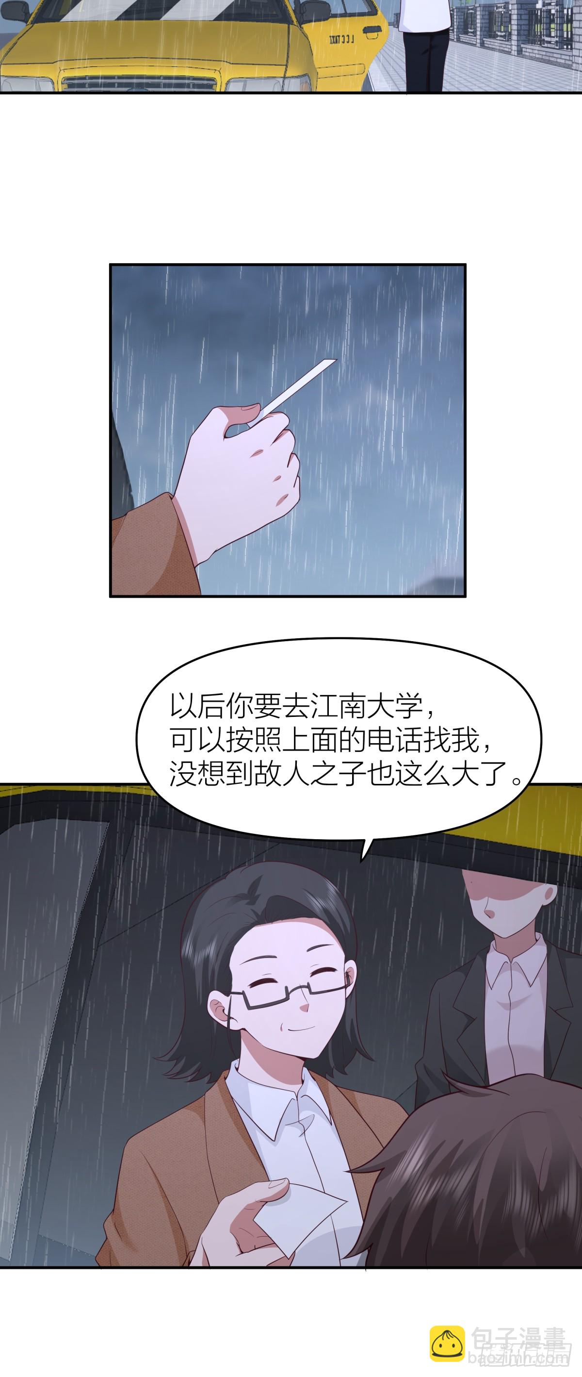 我真沒想重生啊 - 可是我怕你淋雨 - 3