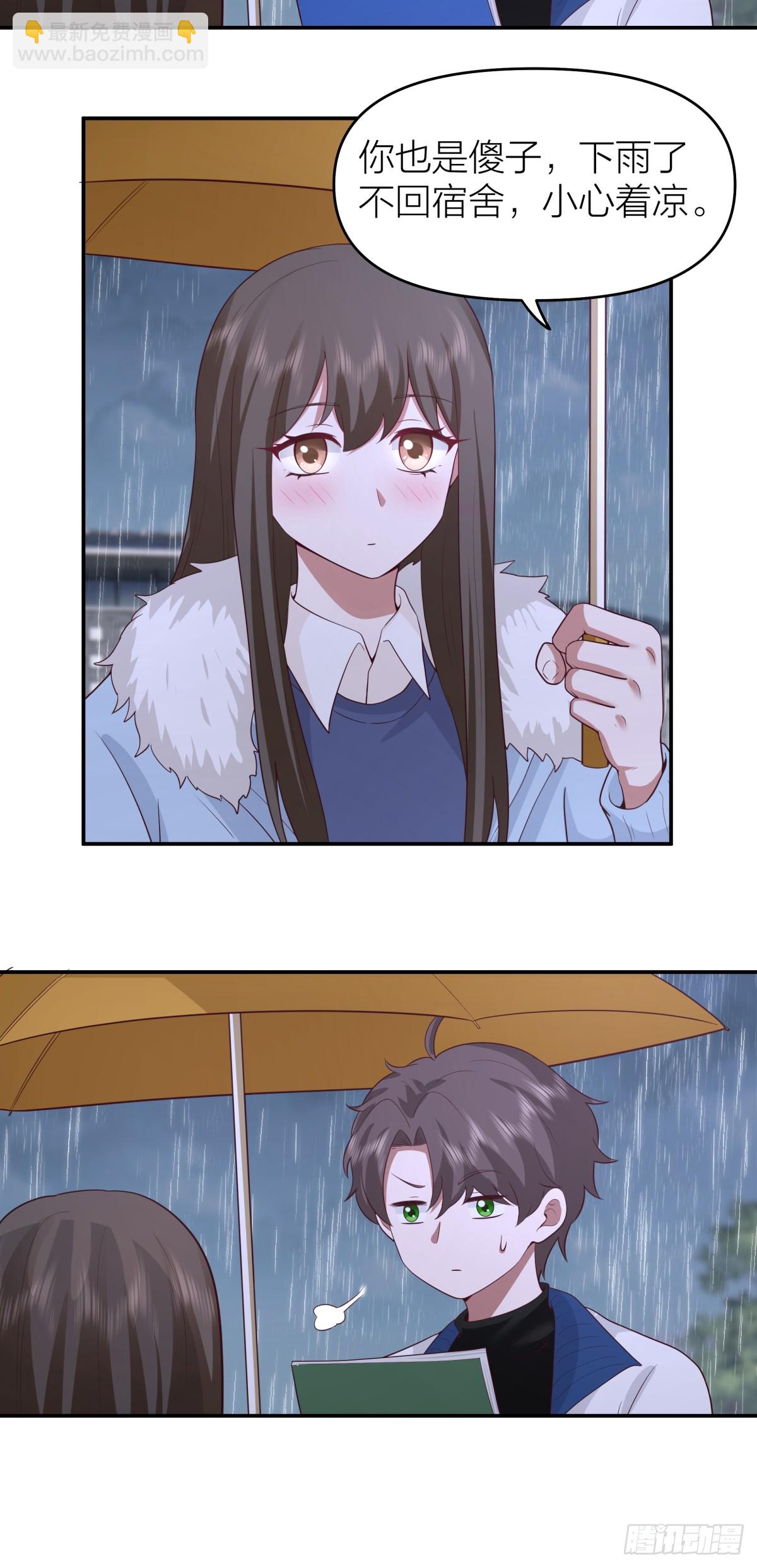 我真沒想重生啊 - 可是我怕你淋雨 - 3