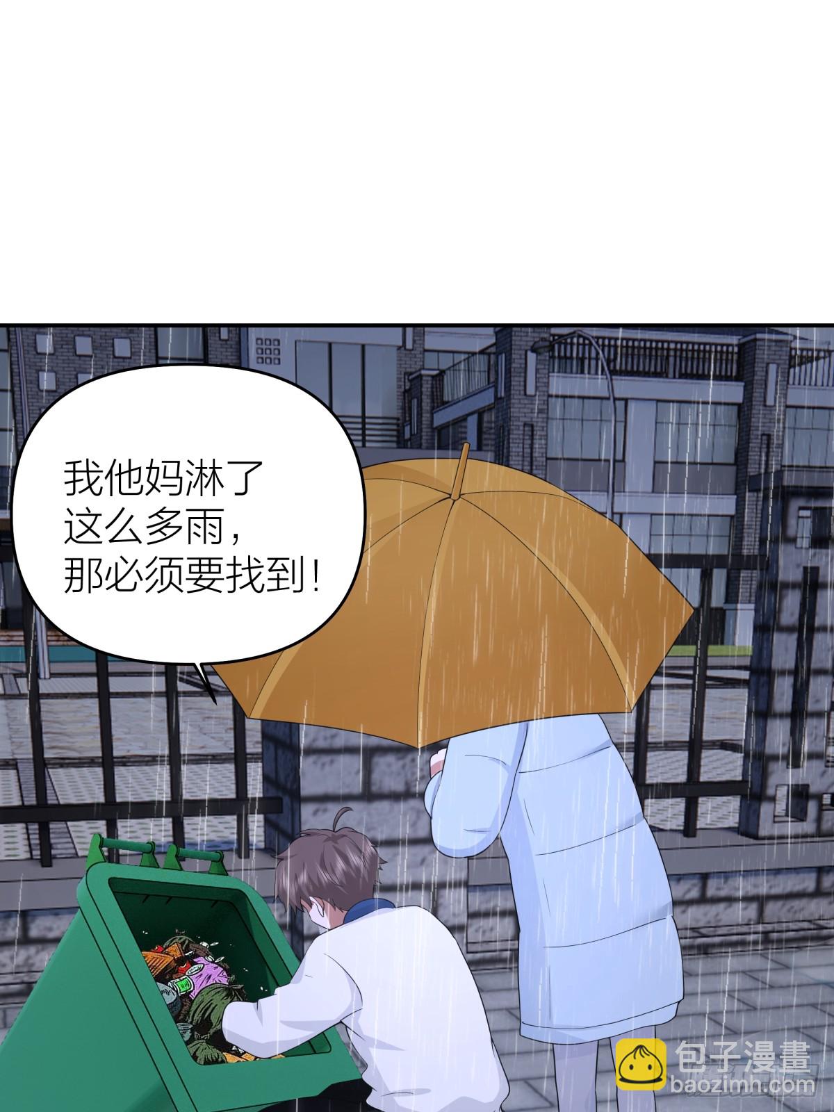 我真沒想重生啊 - 可是我怕你淋雨 - 4