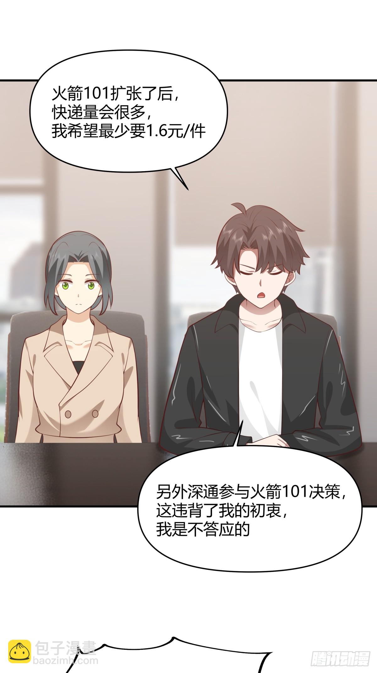 我真沒想重生啊 - 去那種地方，你懂的。 - 7