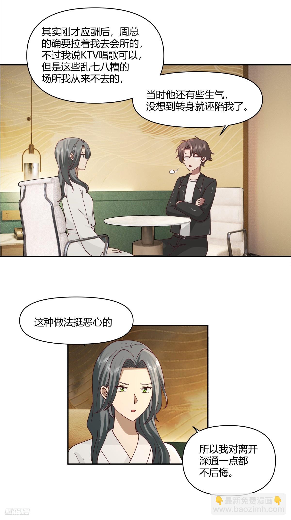 我真沒想重生啊 - 男人都是好色的 - 2