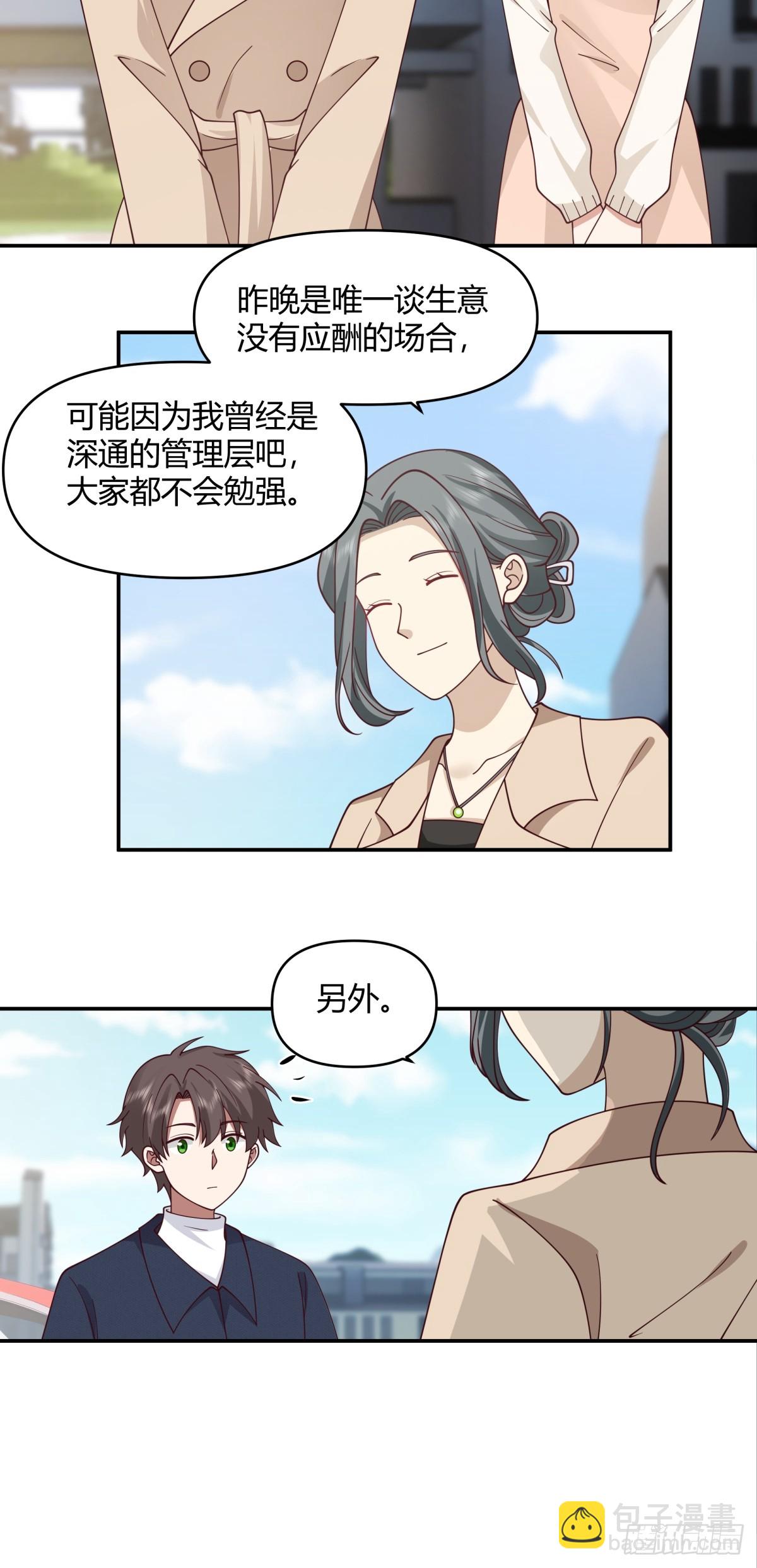 我真沒想重生啊 - 重感情的人容易受傷 - 6