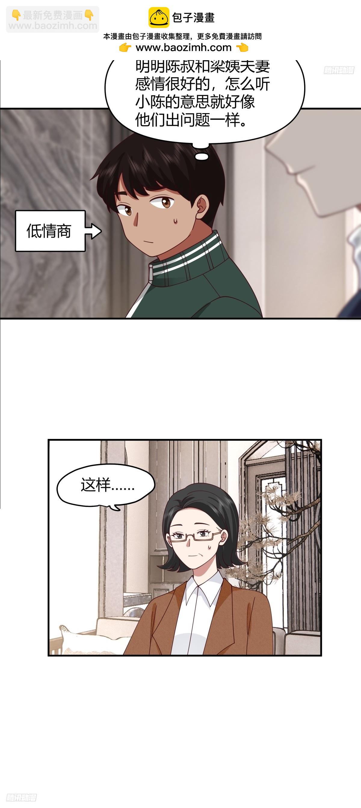 我真沒想重生啊 - 重感情的人容易受傷 - 5