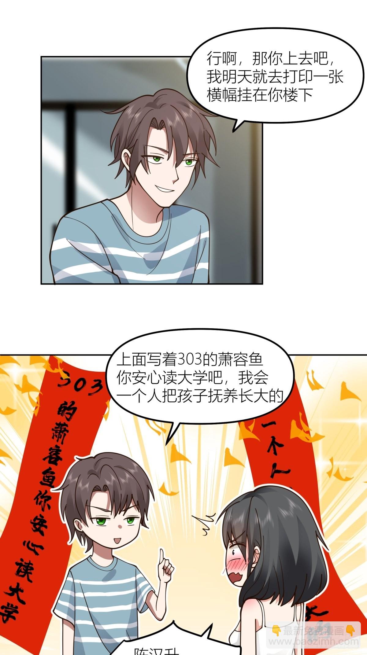 我真沒想重生啊 - 我會獨自撫養我們的孩子 - 2