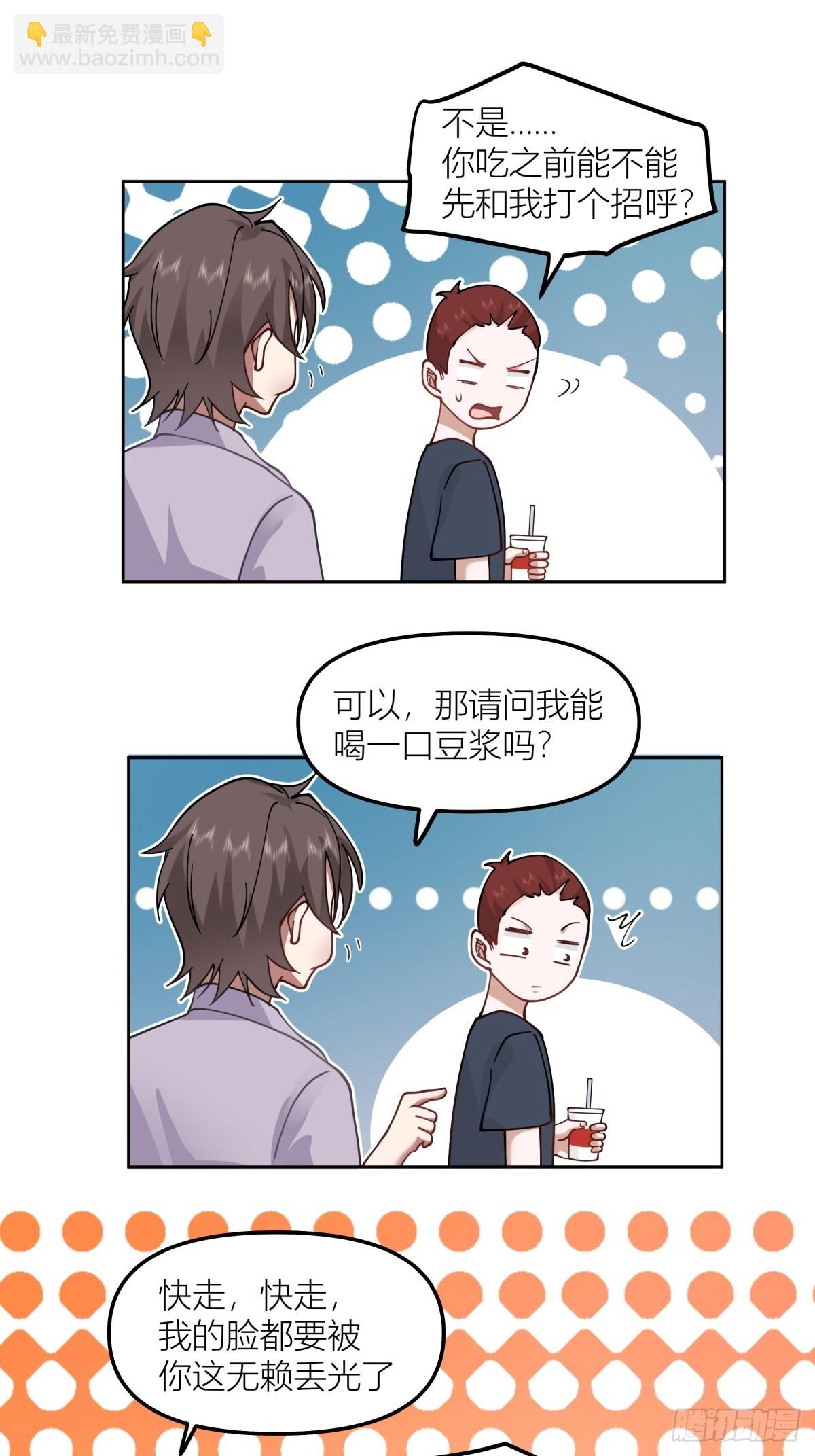 我真沒想重生啊 - 我會獨自撫養我們的孩子 - 3