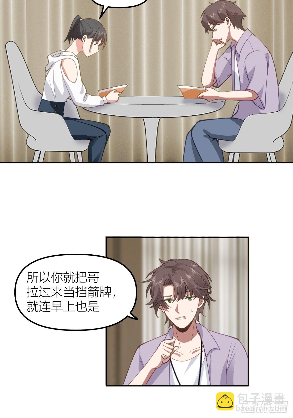 我真沒想重生啊 - 我會獨自撫養我們的孩子 - 5