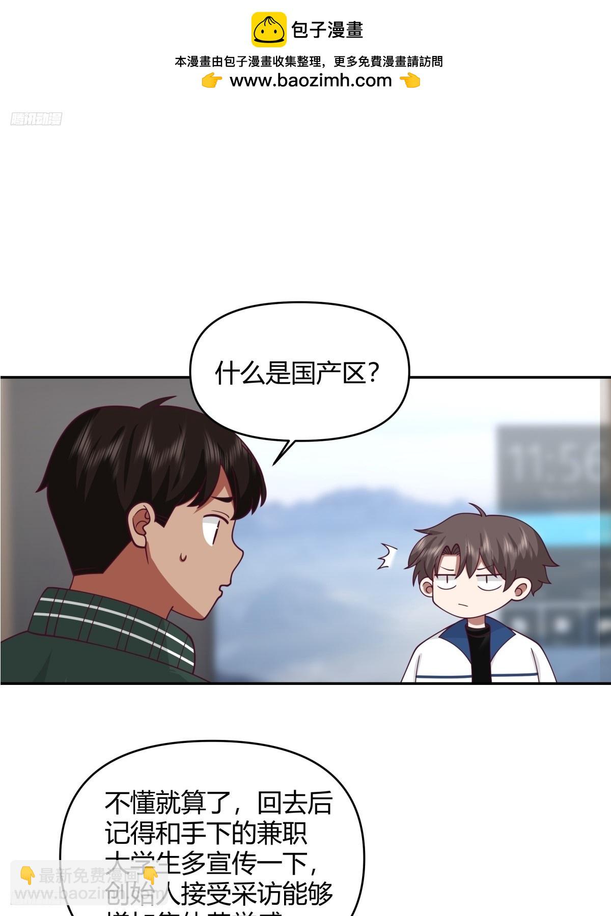 我真沒想重生啊 - 我沒有談過戀愛 - 2