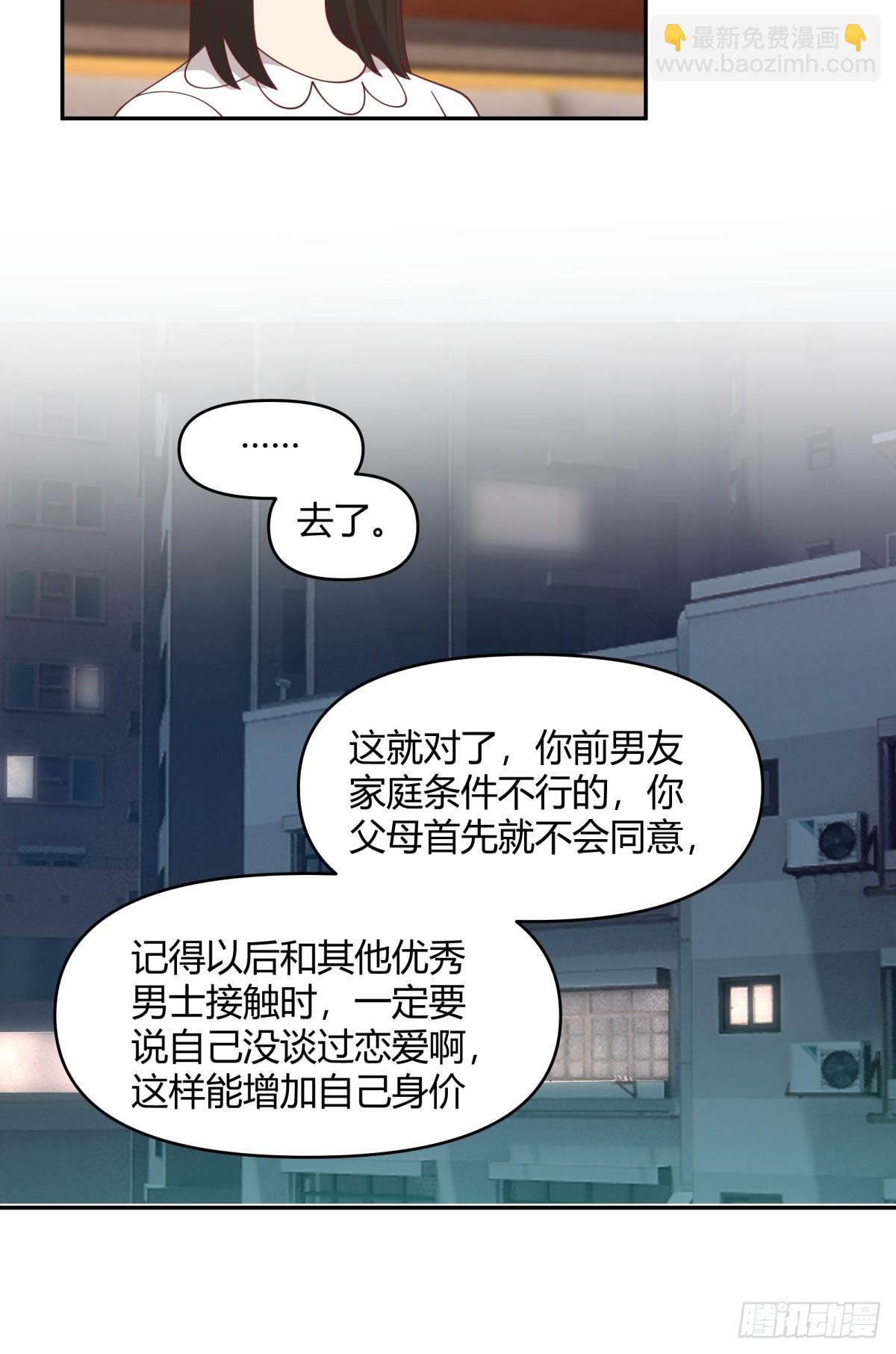 我真沒想重生啊 - 我沒有談過戀愛 - 3