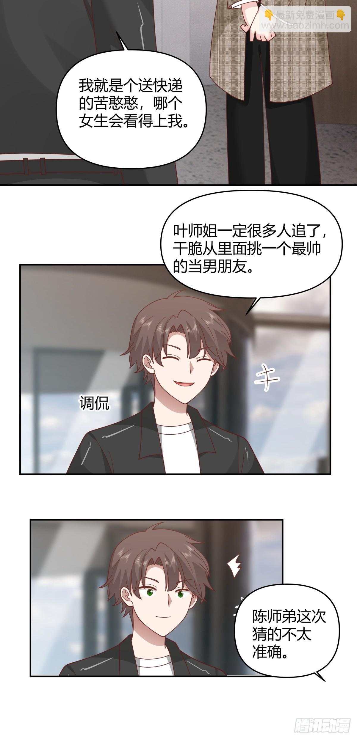 我真沒想重生啊 - 我沒有談過戀愛 - 2