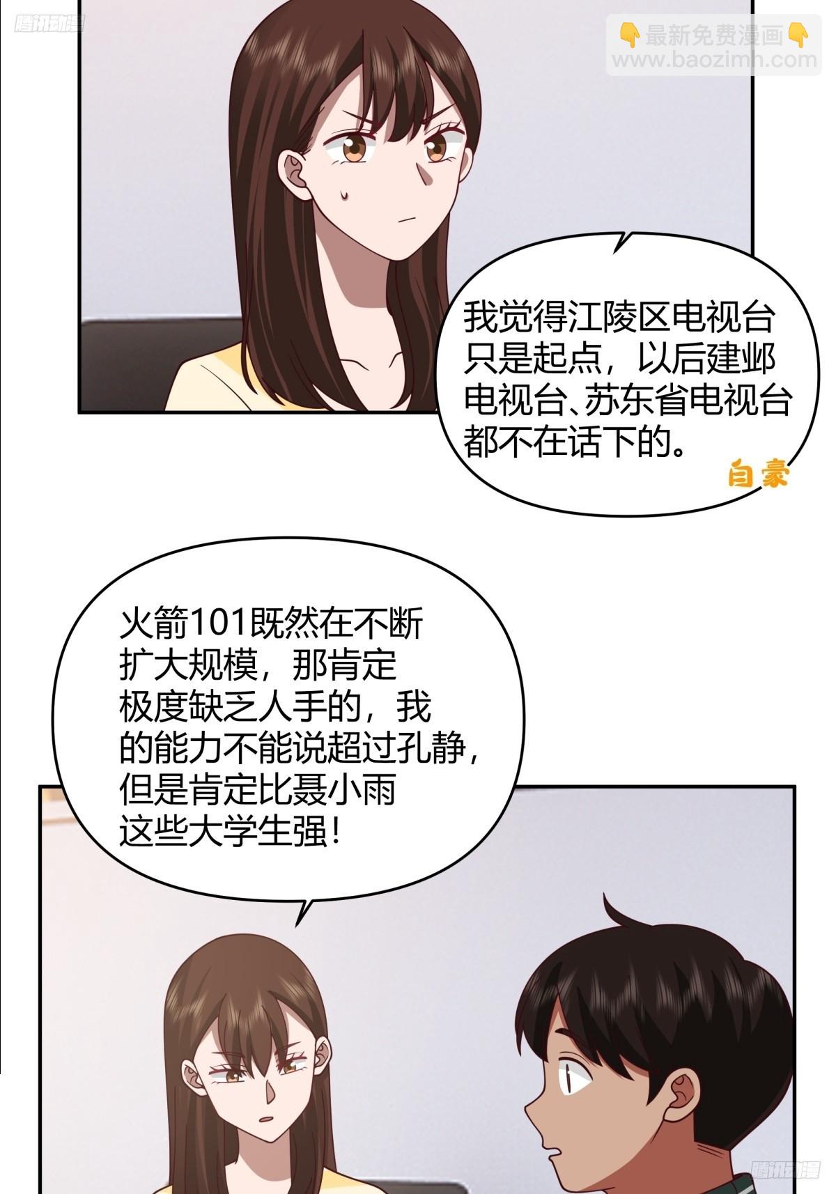 我真沒想重生啊 - 我沒有談過戀愛 - 6