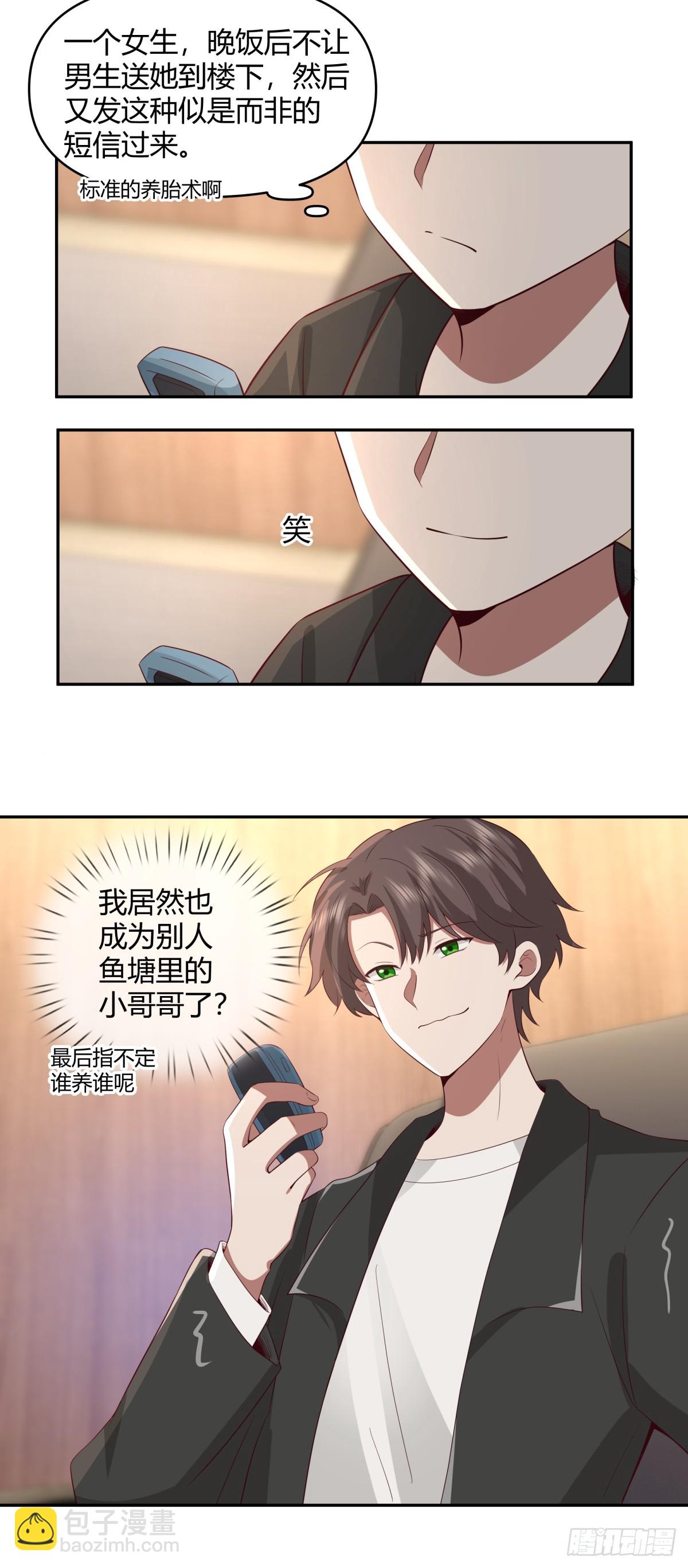 我真沒想重生啊 - 不是，我成備胎了？ - 5